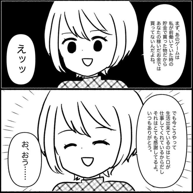 義父母と義妹親子が嫌だ 9