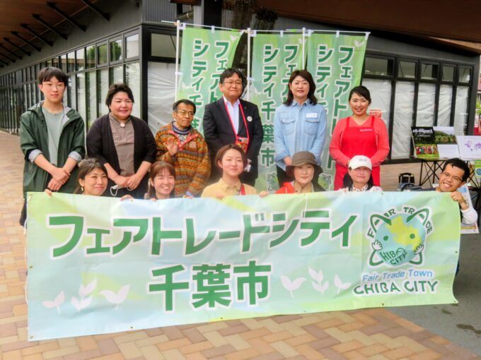 千葉市フェアトレード推進グループのメンバー