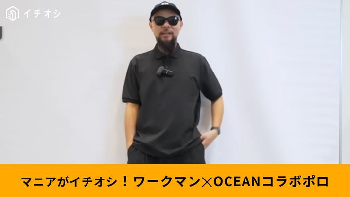ワークマンとOCEANコラボの26春夏新作ポロシャツを着用する30代男性