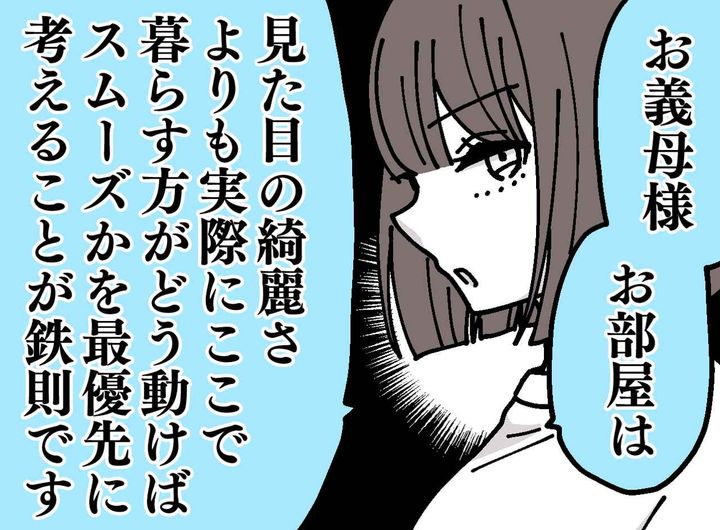 画像: 夫婦の家を勝手にいじる義母「私が片付けたのよ」プロ「見た目の綺麗さより」ド正論に義母、絶句