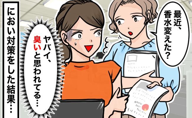 におい体験談 イメージイラスト