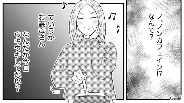 「ノンカフェインの紅茶もあるわよ！」義実家へ離婚報告しに行ったらかなり気まずい状況になった話