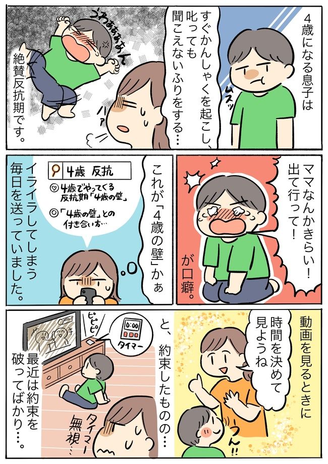 「言うこと聞かないなら家の外に出すよ！」息子から出た乱暴な言葉は誰の影響？