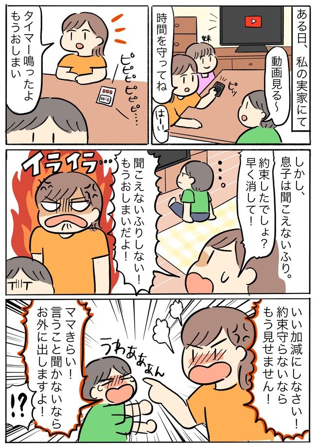 「言うこと聞かないなら家の外に出すよ！」息子から出た乱暴な言葉は誰の影響？