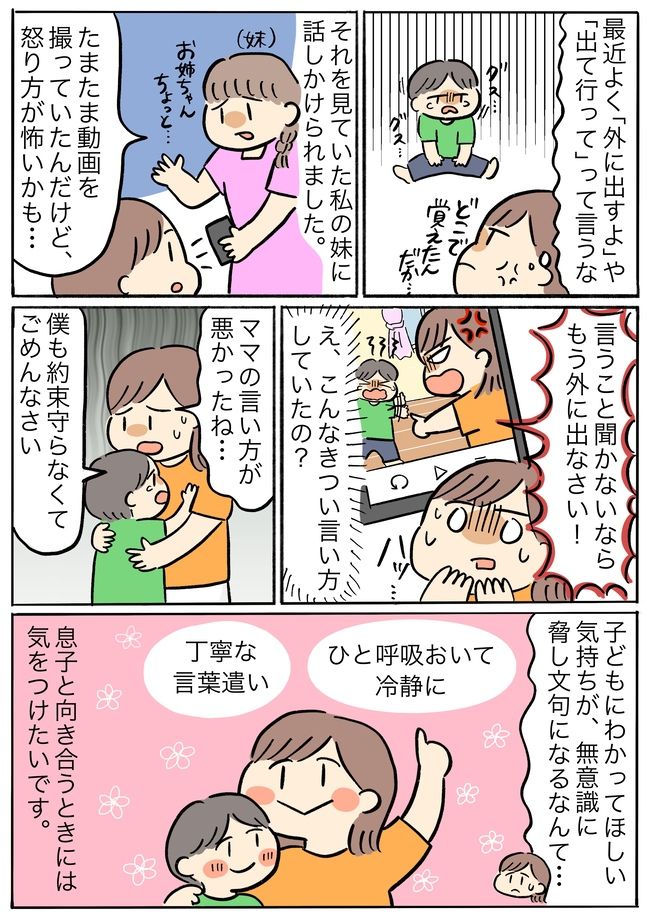 「言うこと聞かないなら家の外に出すよ！」息子から出た乱暴な言葉は誰の影響？