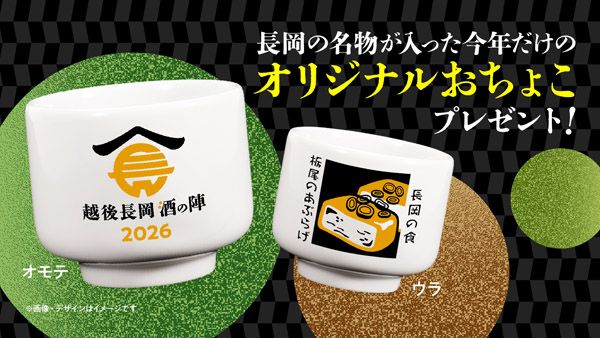 【新潟県長岡市】日本酒の聖地・長岡の酒と新潟グルメを楽しめる「越後長岡酒の陣」チケット販売開始