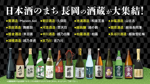 【新潟県長岡市】日本酒の聖地・長岡の酒と新潟グルメを楽しめる「越後長岡酒の陣」チケット販売開始