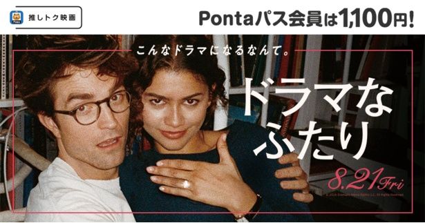 『ドラマなふたり』が推しトク映画に決定！ [c] 2026 Dramatic Movie Rights LLC. All Rights Reserved.