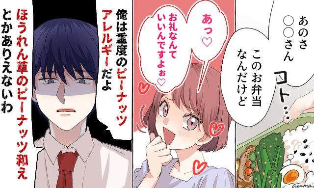 「俺は重度のピーナッツアレルギーなんだけど」職場の迷惑女に夫が激怒したワケ