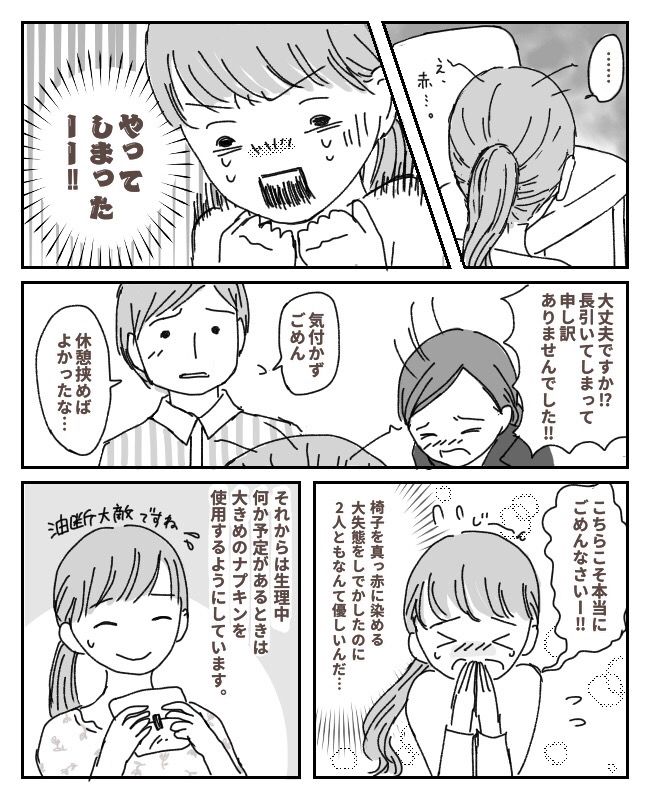 結婚式の打ち合わせ後、席を立つと「やってしまったあぁあ！！」夫とプランナーさんの目の前で…