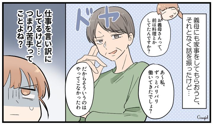 「そういうのはやってこなかったわ」家事にケチをつけるくせに何もしない義母の驚きの言い訳