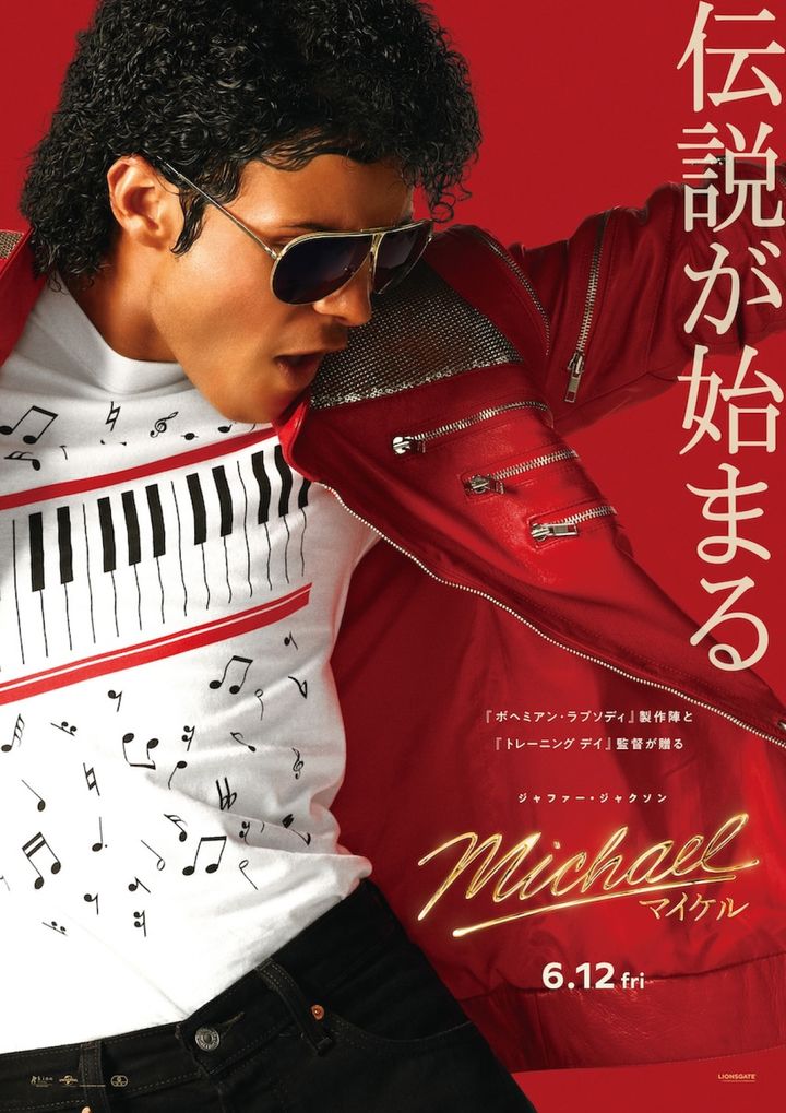 6月19～21日の全国映画動員ランキング1位：『Michael／マイケル』 （R）, TM ＆ （C） 2026 Lions Gate Entertainment Inc. All Rights Reserved. width=