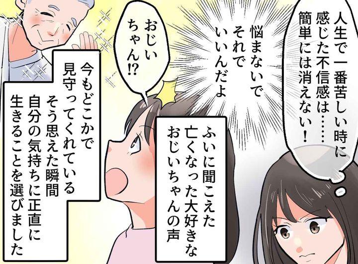 画像4: 悩んでいた時に聞こえた、まさかの声