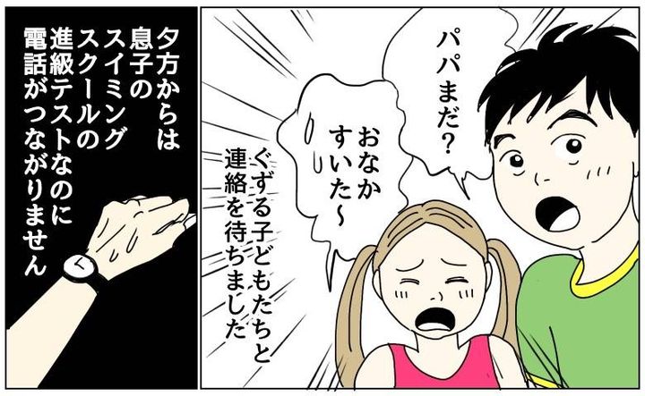 家族で外出中に別行動の夫