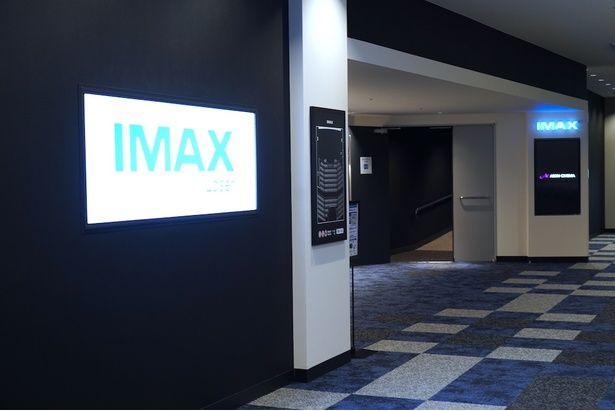 IMAXシアターへ
