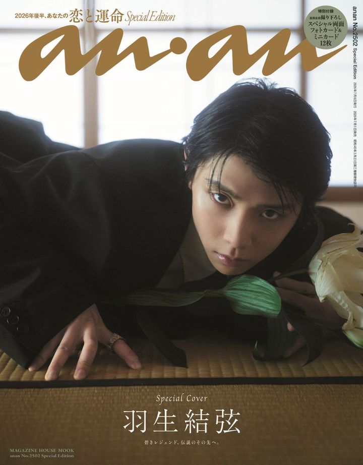 anan2502号羽生結弦スペシャルエディション表紙 （C）マガジンハウス width=