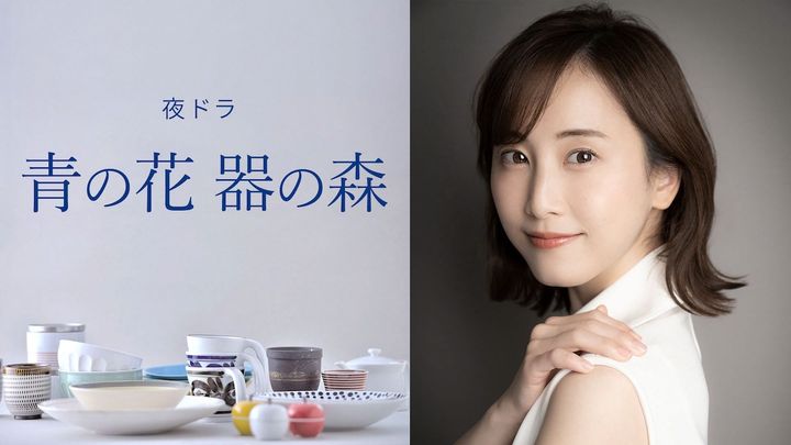 ドラマ『青の花 器の森』主演の松井玲奈 （C）NHK width=