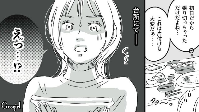 作って満足…？「料理好きな彼氏」と同棲を始めて絶句した話
