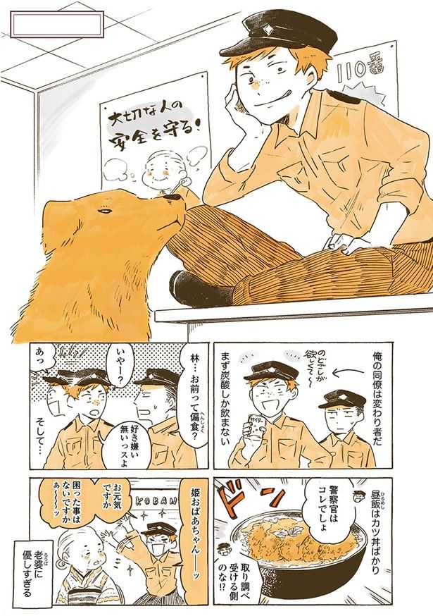 俺の同僚は変わり者だ （C）佐倉イサミ／KADOKAWA