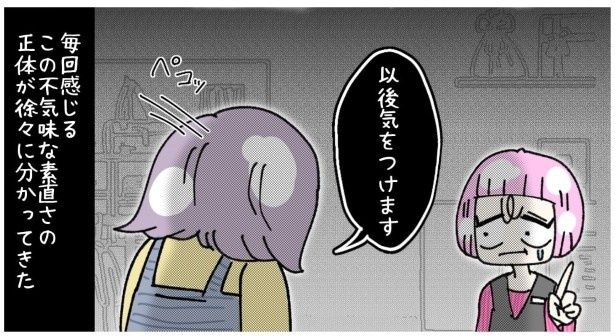 天然非常識、無垢さん_P084 ゆき蔵(@yuki_zo_08)