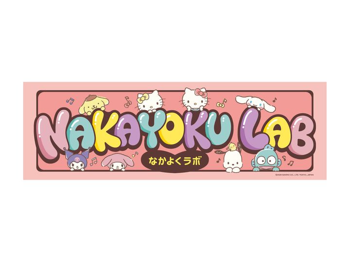 サンリオキャラクターパーク ハーモニーランド『NAKAYOKU LAB（なかよくラボ）』オープン