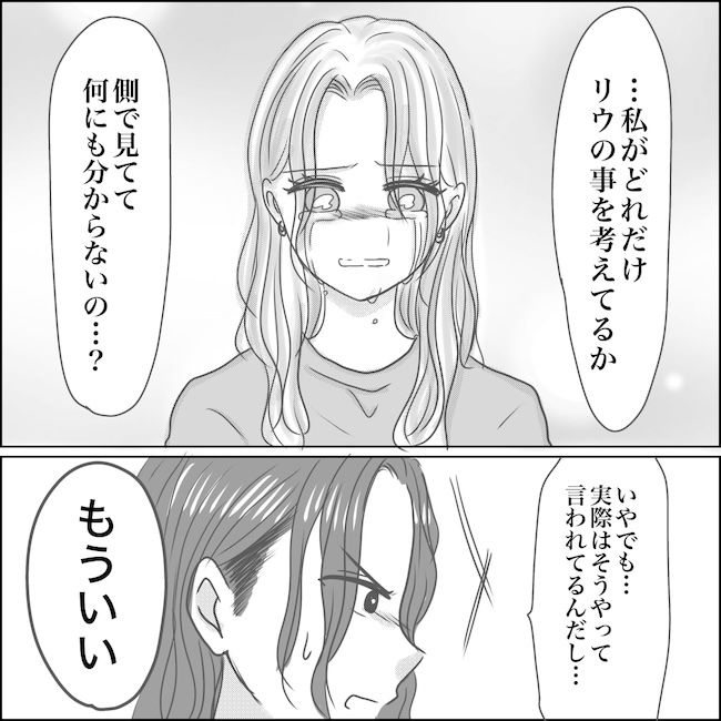 出産から5カ月で夫がいなくなりました／Reina