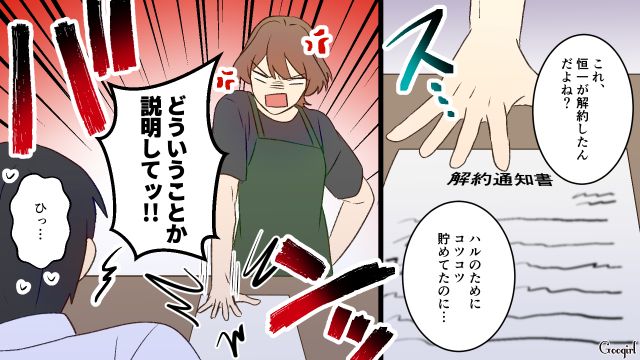 5歳娘の「学資保険解約書類」が届き問いつめたら…夫が義母の海外旅行プレゼントに使ったと白状した話 