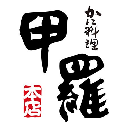 甲羅本店「うなぎ祭」が今年も開催！一本鰻と絶品かに料理を一度に楽しむ夏のごちそう