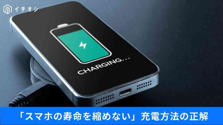 スマホの電池を劣化させる犯人はこれ？