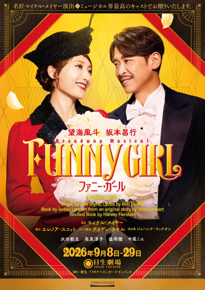 『ファニー・ガール』