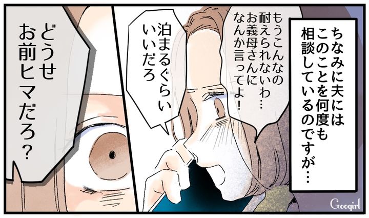 「泊まるくらいいいだろ」ワンオペ妻の悲痛な訴えを無視した夫と離婚を選んだ話