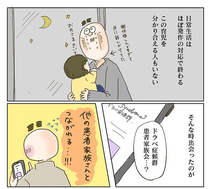 娘は4万人に1人の難病 ドラベ症候群「少し大変で、すっごく幸せ」作者の剥がれ鱗さんにインタビューの画像7
