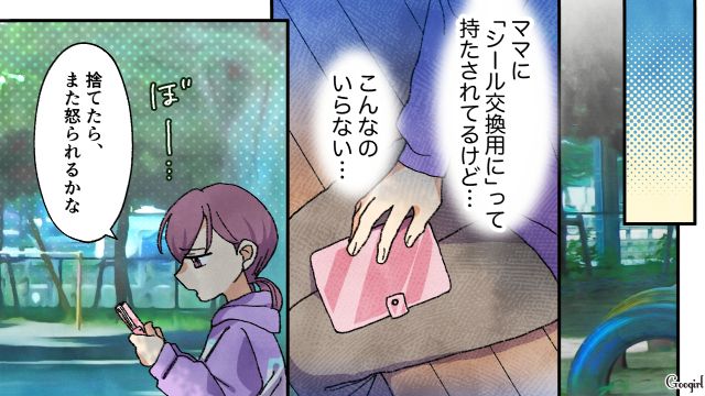 「レート低すぎ！」母親から交換したシールに文句を言われ…純粋に楽しめなくなった小3娘の話
