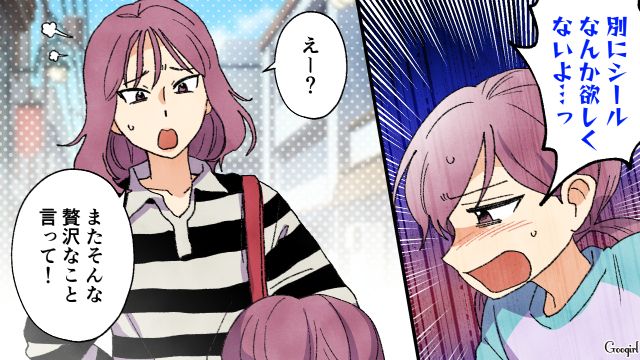 「レート低すぎ！」母親から交換したシールに文句を言われ…純粋に楽しめなくなった小3娘の話