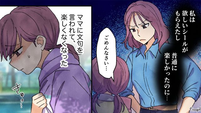 「レート低すぎ！」母親から交換したシールに文句を言われ…純粋に楽しめなくなった小3娘の話