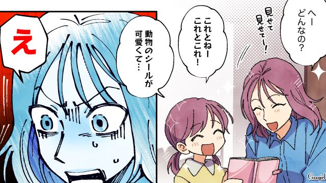 「レート低すぎ！」母親から交換したシールに文句を言われ…純粋に楽しめなくなった小3娘の話