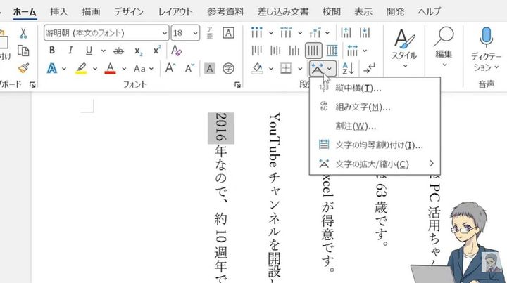 2桁の数字に最適！「縦中横」を使う方法