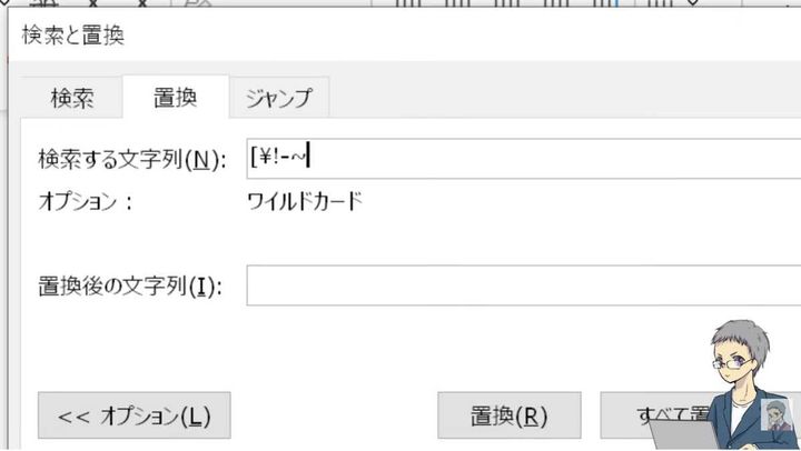 ワイルドカードで「縦中横」を一括適用
