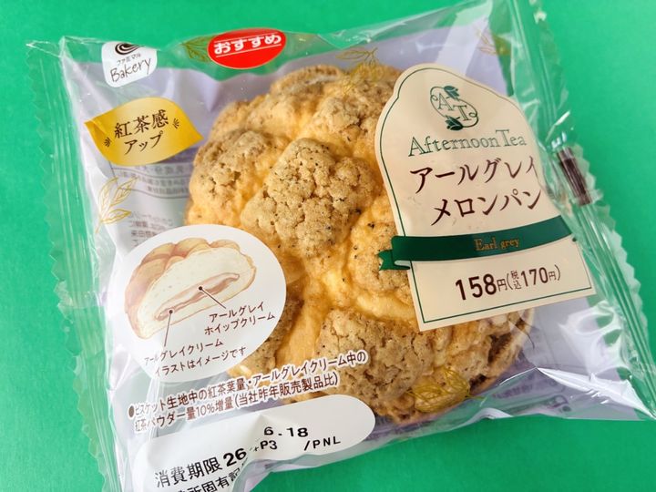 「めちゃうまでした！」「けっこうしっかりした味！」【ファミマ】Afternoon Tea監修の「アールグレイメロンパン」