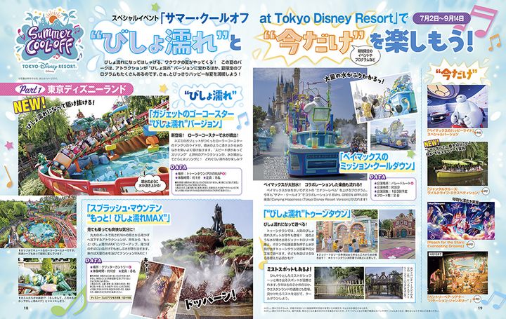 スペシャルイベント「サマー・クールオフ at Tokyo Disney Resort」