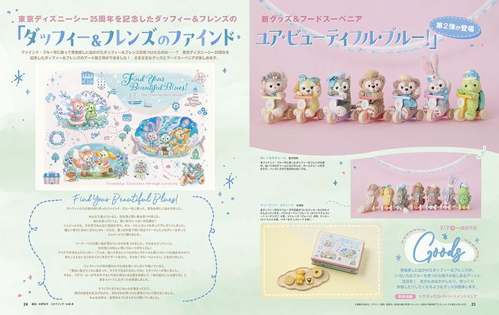 ダッフィー＆フレンズのファインド・ユア・ビューティフル・ブルー！第2弾