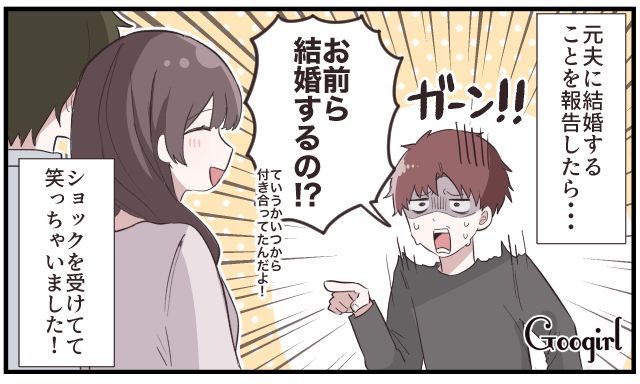 「いつの間に!?」不倫した元夫の友達と再婚することになり見返せた話