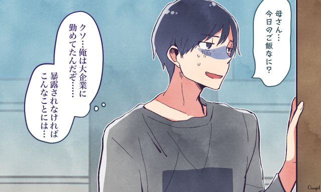 「あのとき妻に暴露されなければ…」不倫で全てを失い実家に引きこもる元エリート男の末路