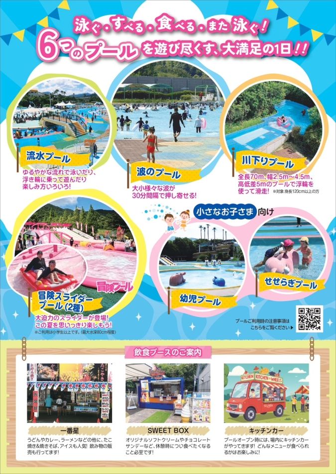 アドベンチャープール40周年 プール おでかけ