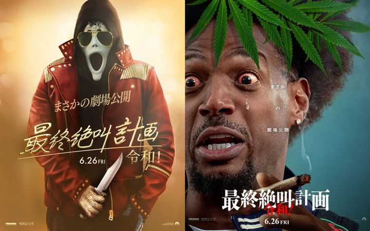 映画 『最終絶叫計画 令和！』 パロディポスター （C） 2026 PARAMOUNT PICTURES. GHOST FACE SPOOF MASKS PROTECTED UNDER COPYRIGHT REGISTRATION FUN WORLD DIV., EASTER UNLIMITED INC. ALL RIGHTS RESERVED. width=