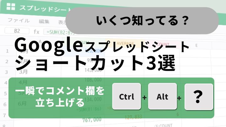 シートの情報共有に手こずってる？右クリック不要でやり取りがサクサク進む必須ショートカット