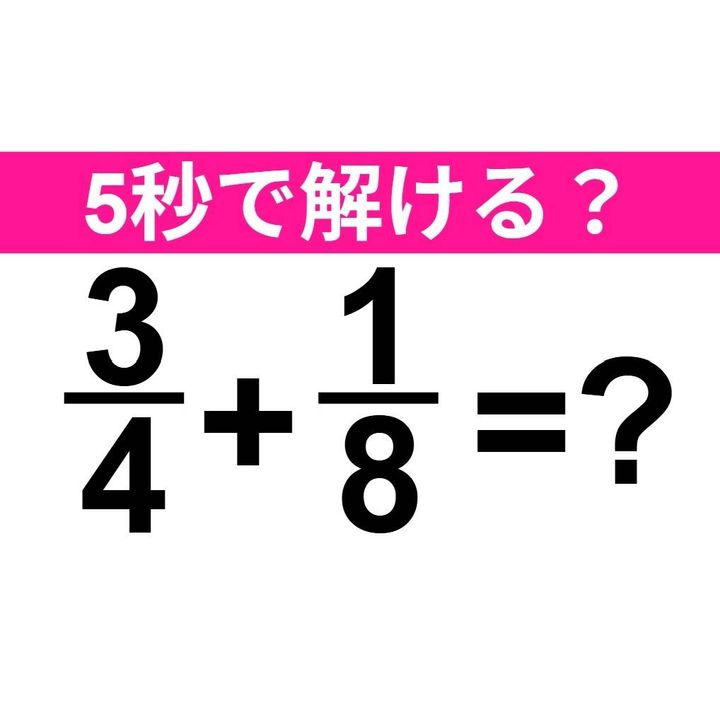 3/4+1/8=？
