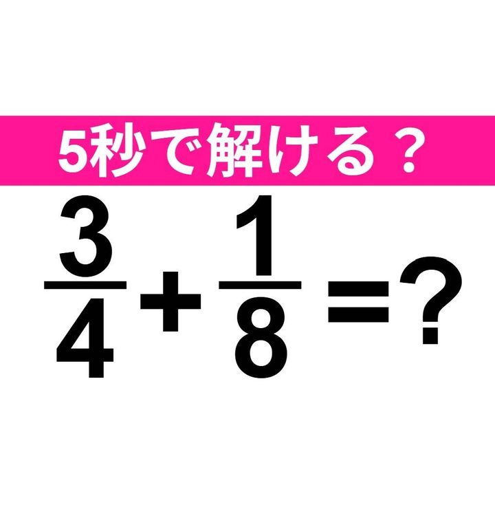 3/4+1/8=？