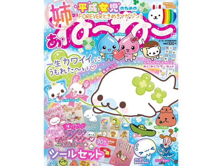 ねーねー8月号臨時増刊 あ・ね～ね～（画像出典：Amazon）