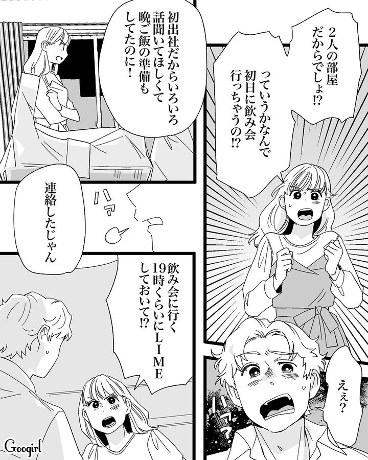 新しい服を見せたかっただけ…「可愛いって言ってくれると思ったのに」飲み会帰りの夫に怒られて涙を浮かべた新妻の話